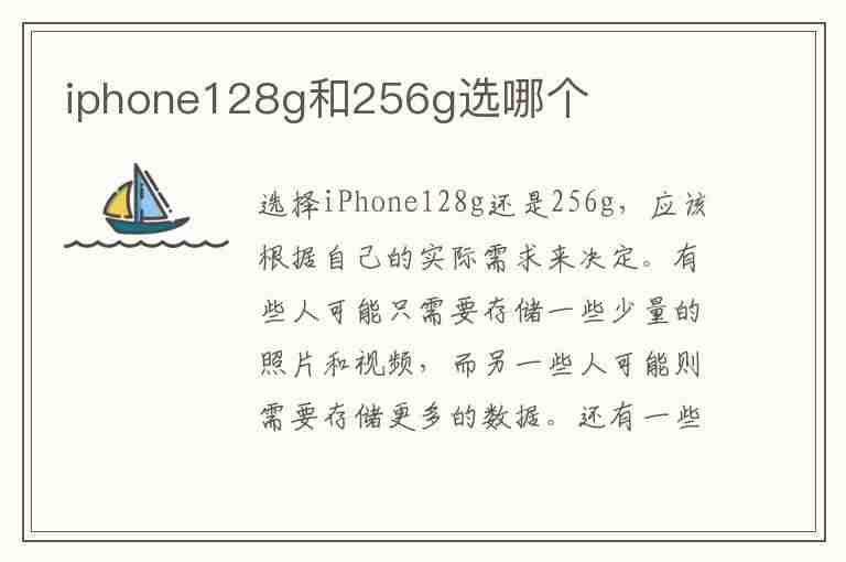 iphone128g和256g选哪个(128g实用还是256g实用)